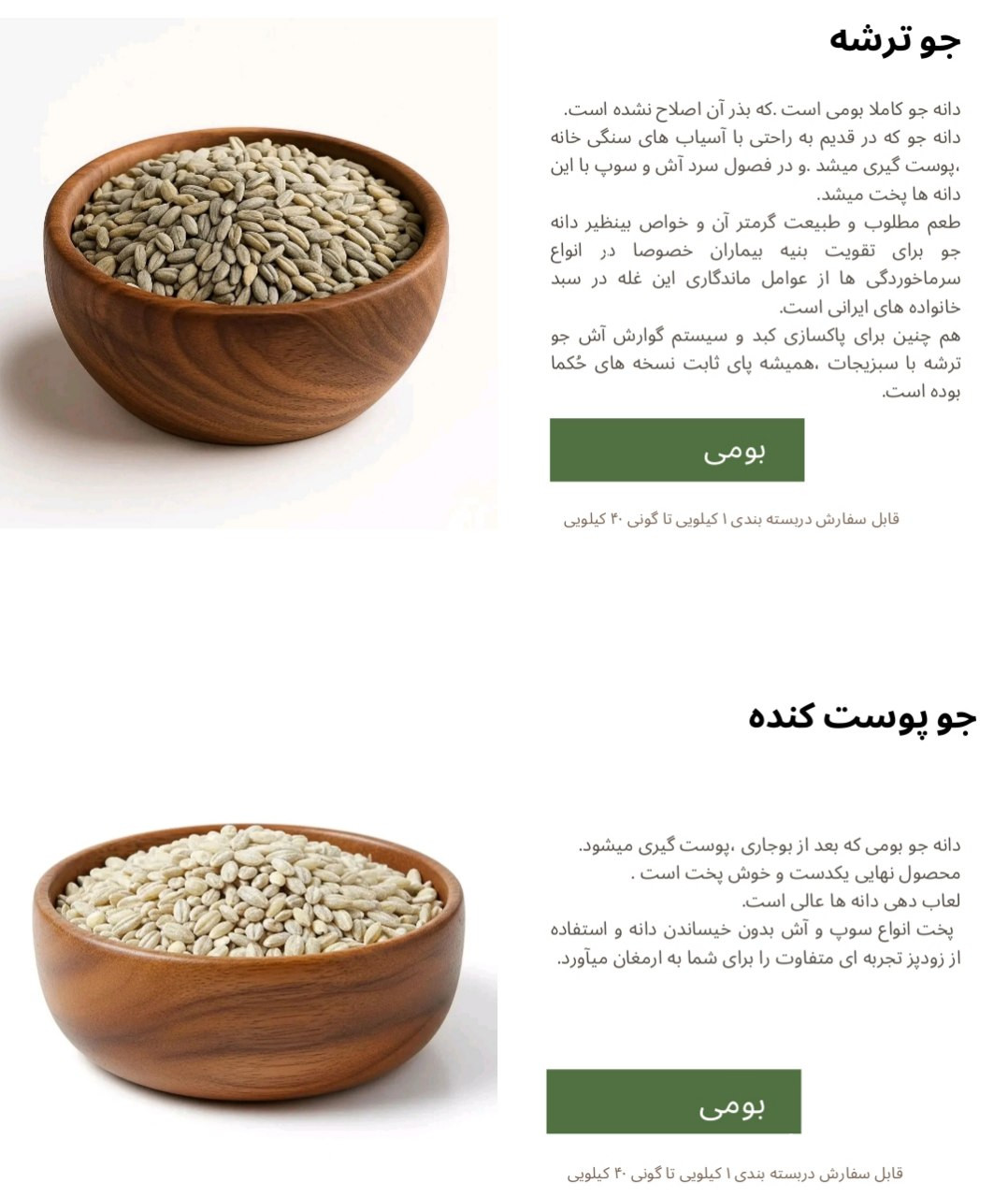 تولید و فرآوری جو ترش دشت آسمان در اصفهان